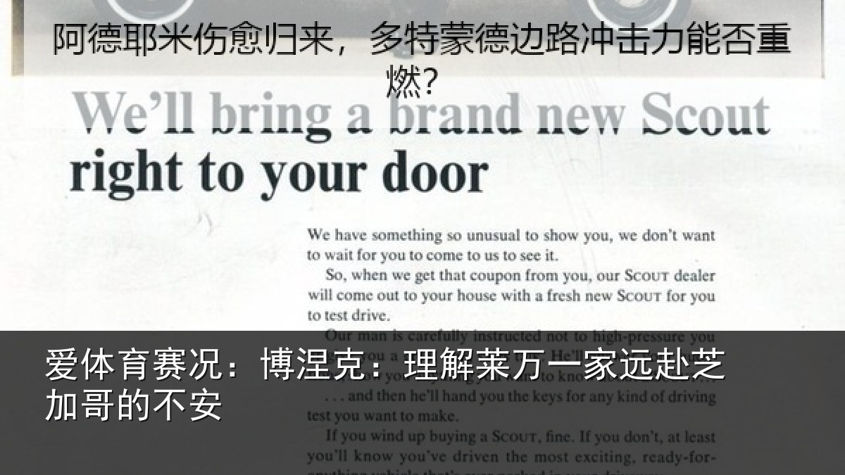 爱体育赛况：博涅相关情况赴芝加哥的不安
