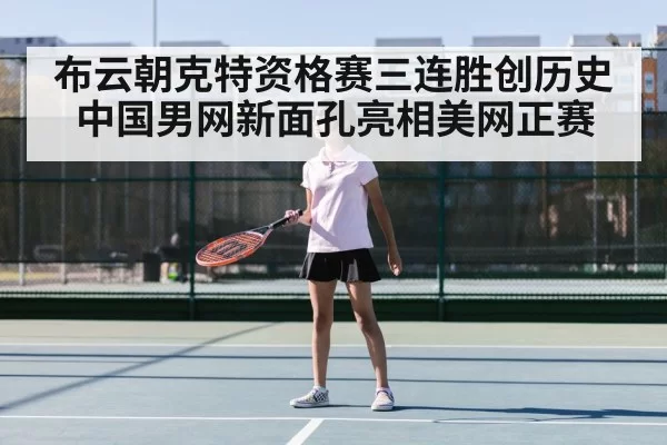 chinese tennis player