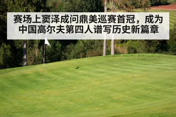 golf course green
