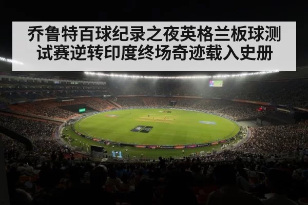 cricket stadium crowd
